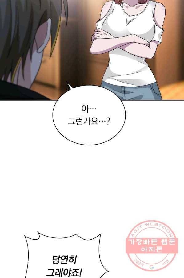 보스몹은 죽을수록 강해진다 73화 39
