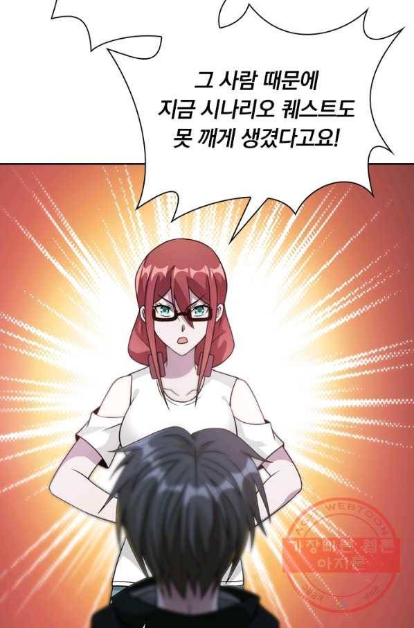 보스몹은 죽을수록 강해진다 73화 40