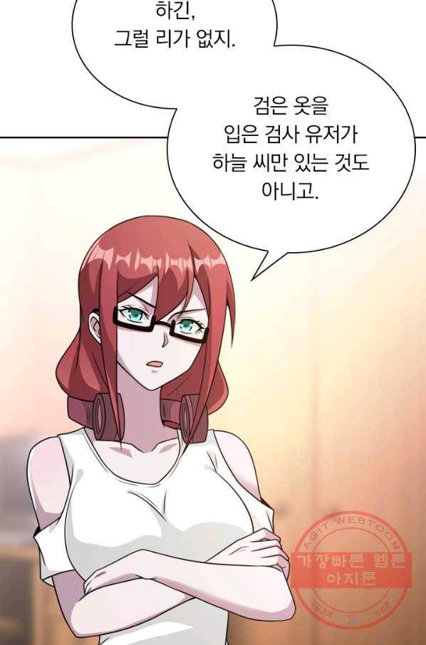 보스몹은 죽을수록 강해진다 73화 44