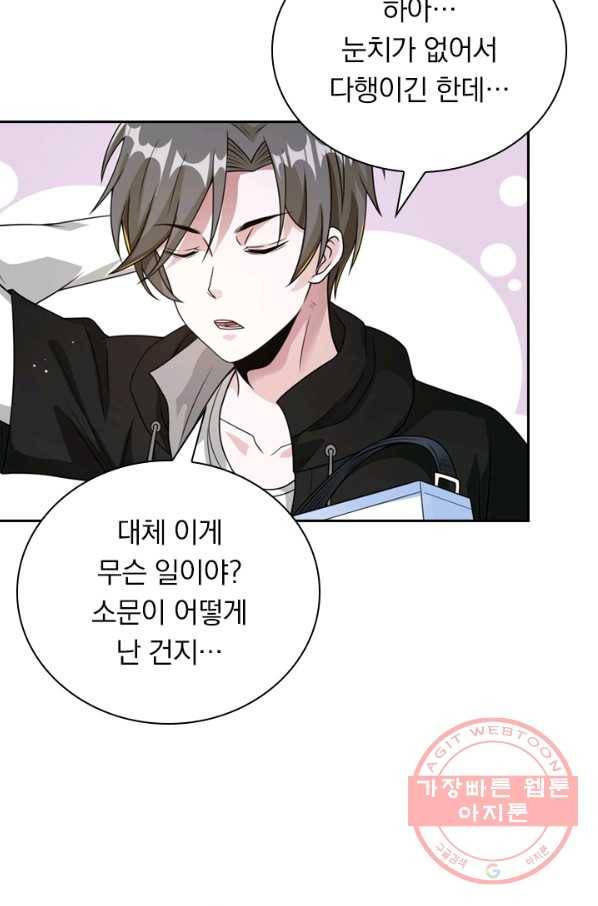 보스몹은 죽을수록 강해진다 73화 47