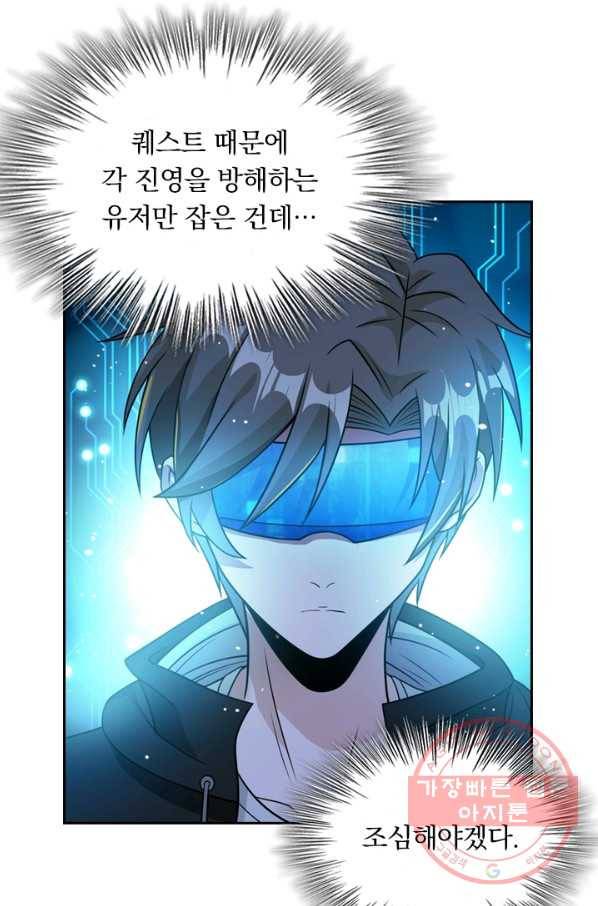 보스몹은 죽을수록 강해진다 73화 48