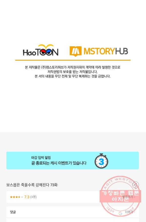 보스몹은 죽을수록 강해진다 73화 61