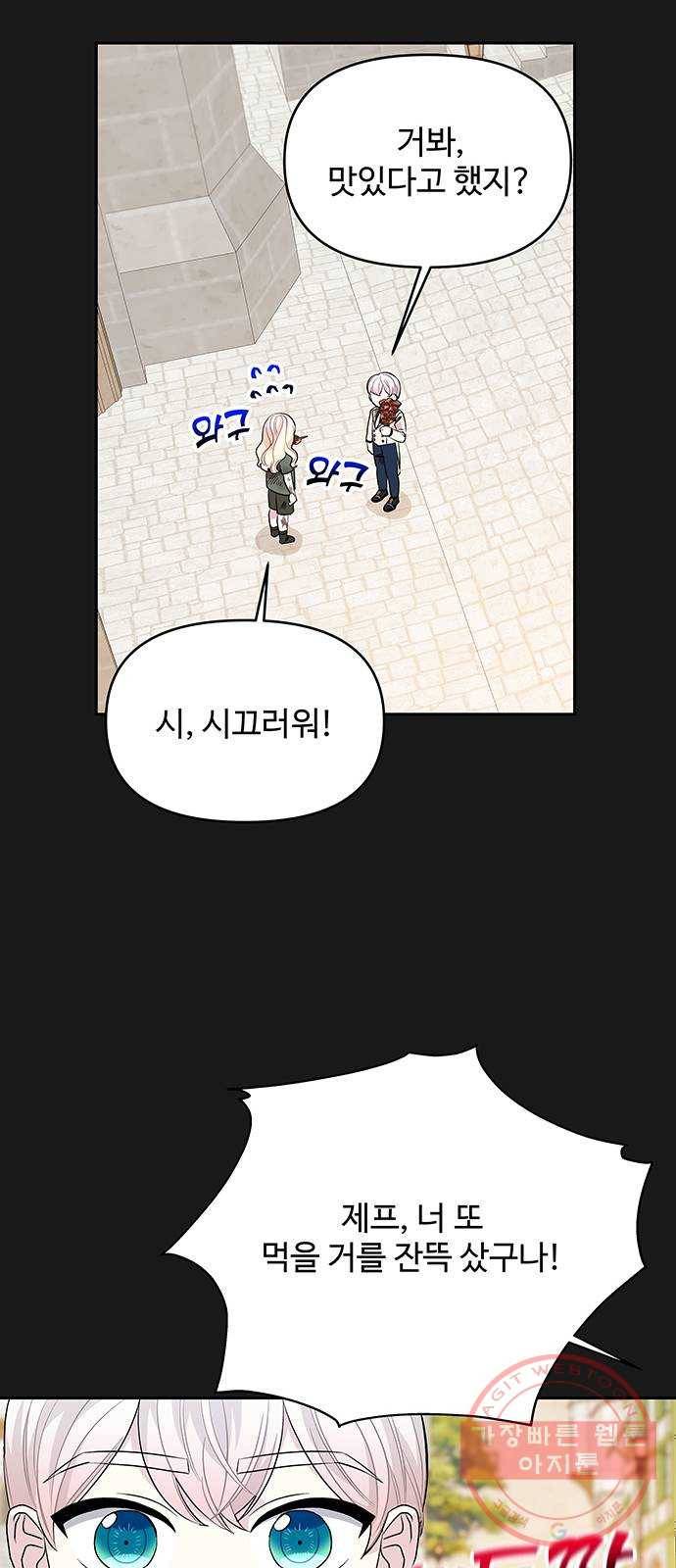 사람은 고쳐 쓰는 게 아니야! 32화 9