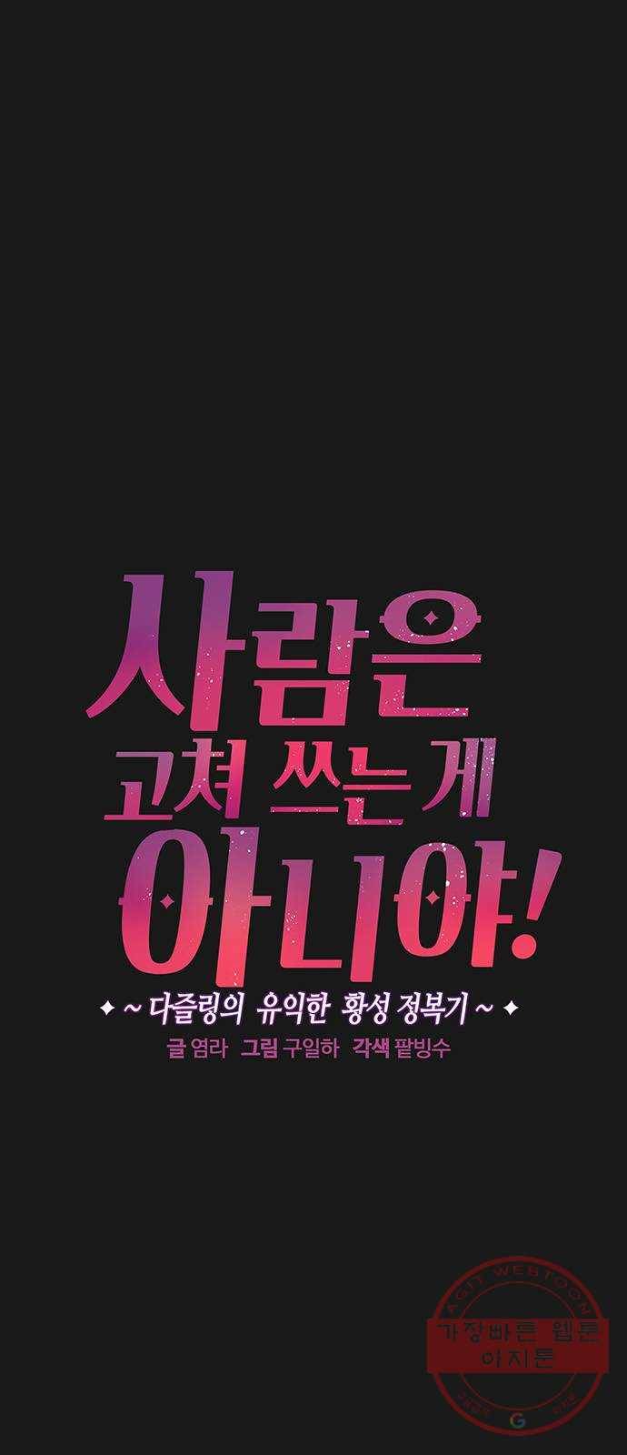 사람은 고쳐 쓰는 게 아니야! 32화 22