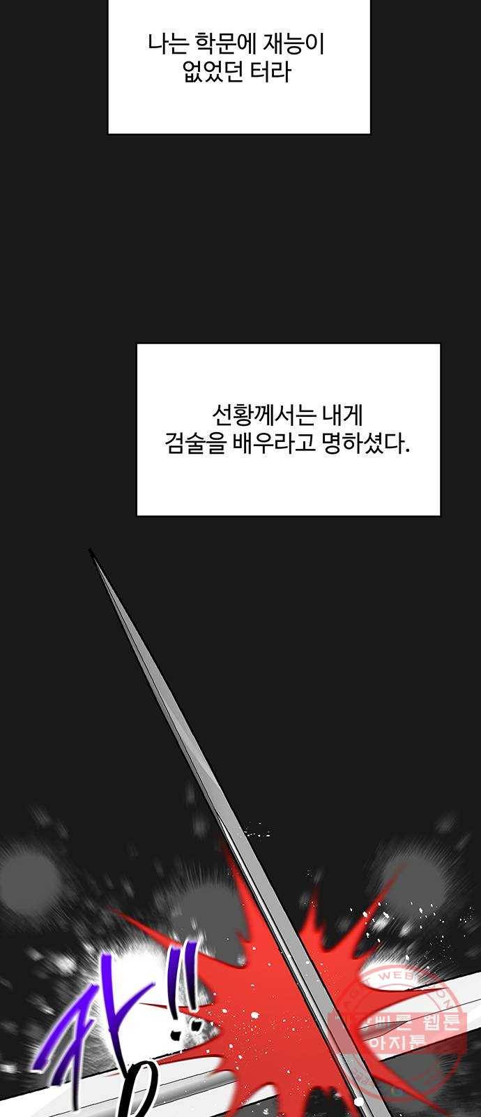 사람은 고쳐 쓰는 게 아니야! 32화 24