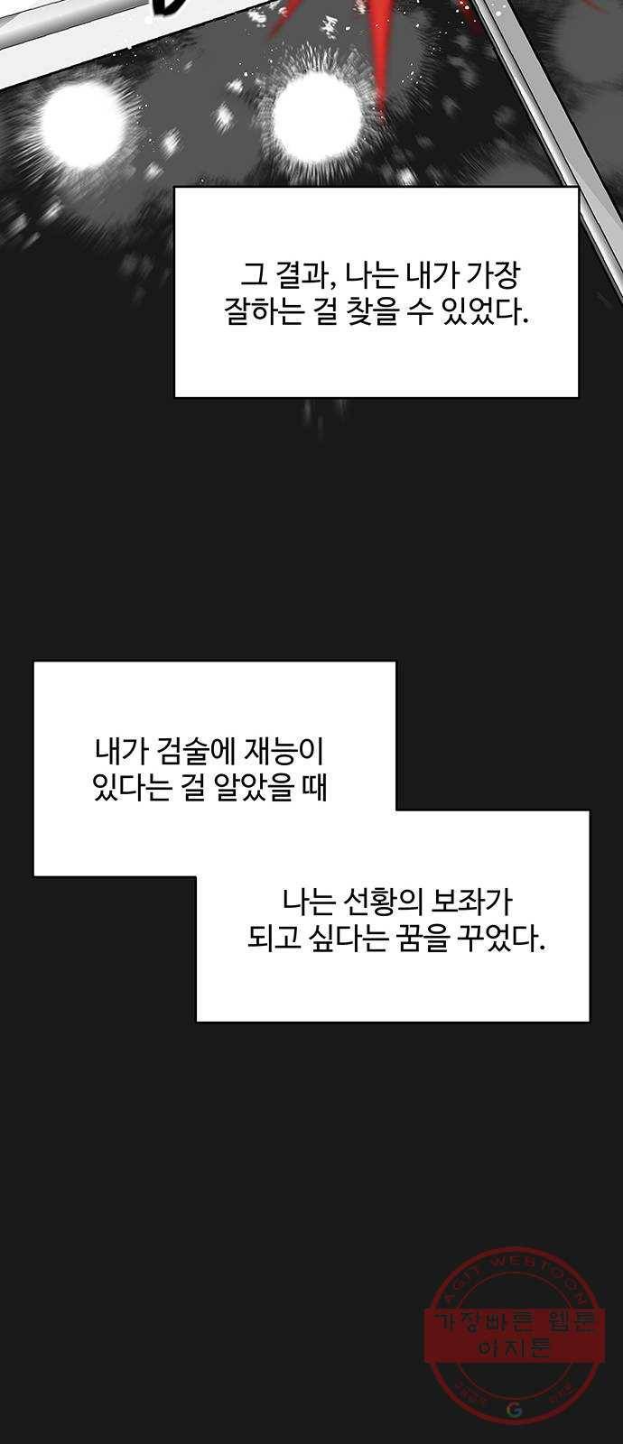 사람은 고쳐 쓰는 게 아니야! 32화 25