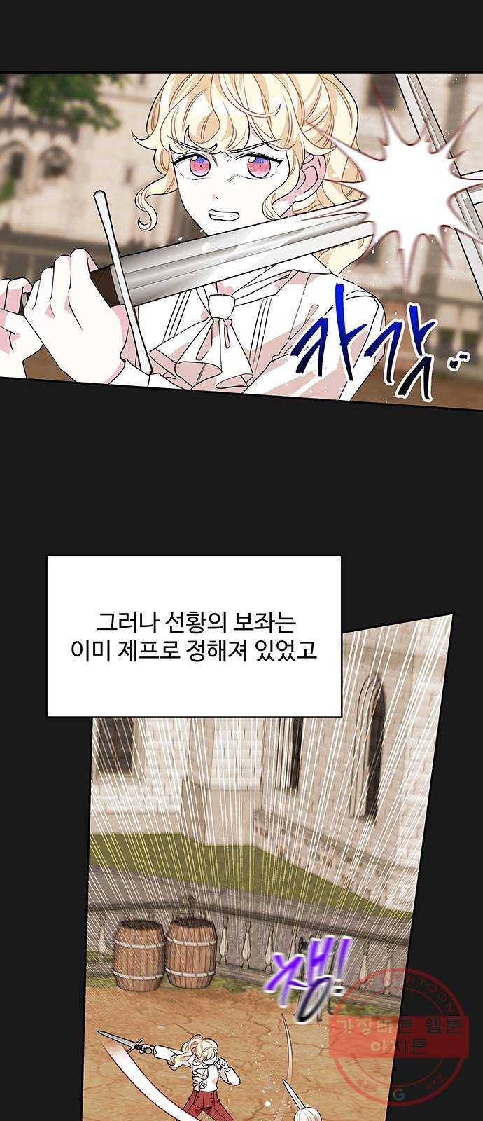 사람은 고쳐 쓰는 게 아니야! 32화 26