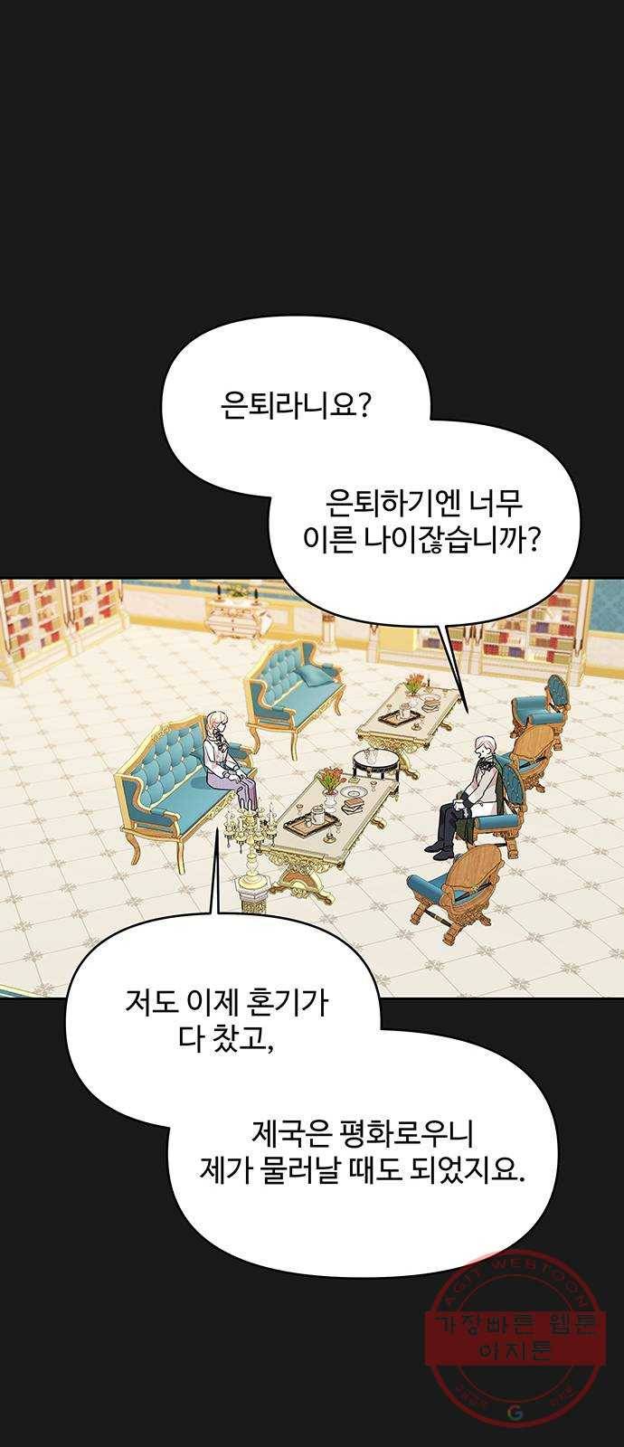 사람은 고쳐 쓰는 게 아니야! 32화 35