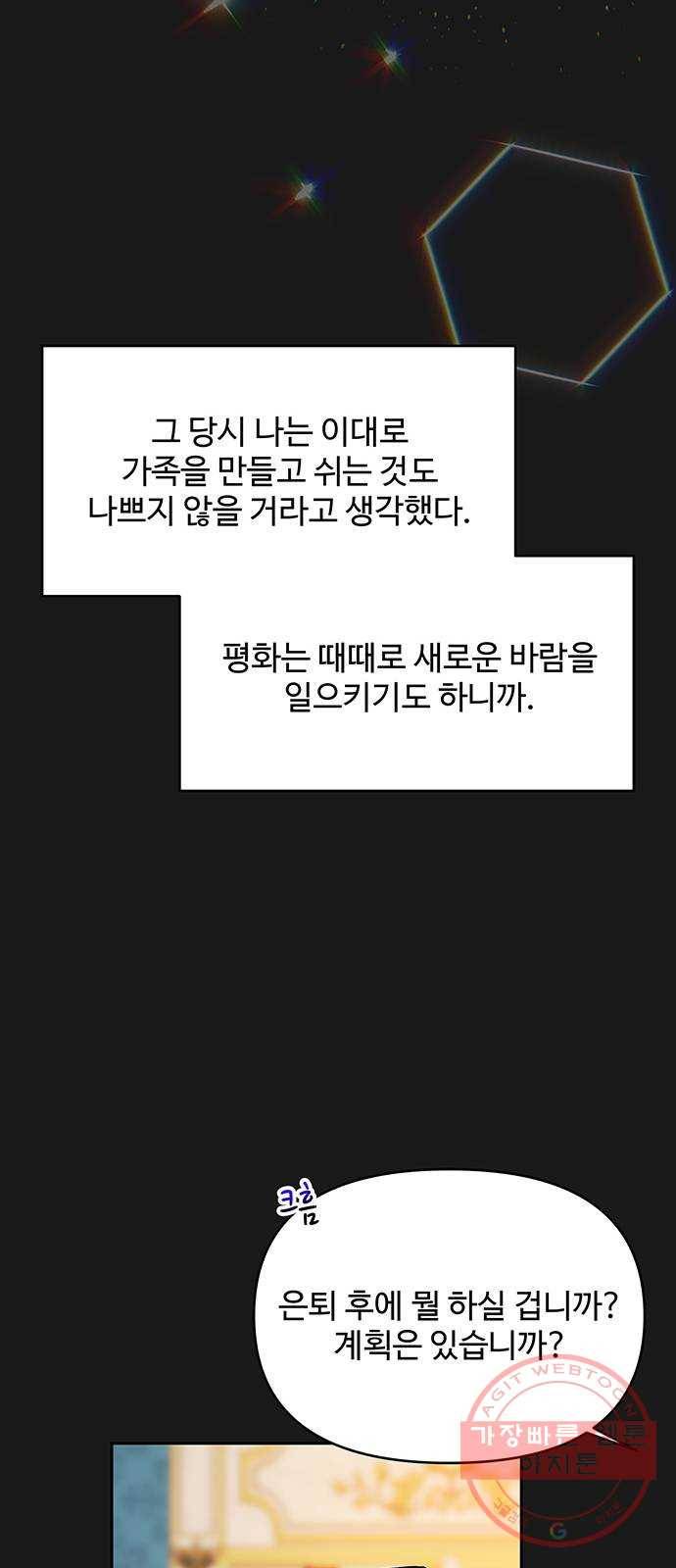 사람은 고쳐 쓰는 게 아니야! 32화 37