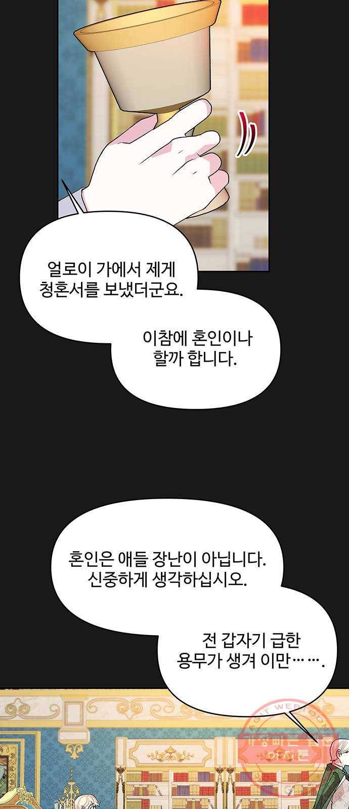 사람은 고쳐 쓰는 게 아니야! 32화 38