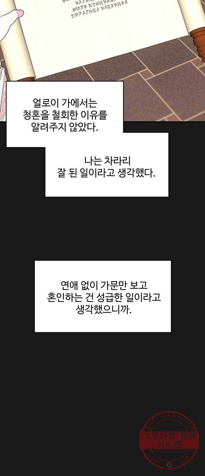사람은 고쳐 쓰는 게 아니야! 32화 42