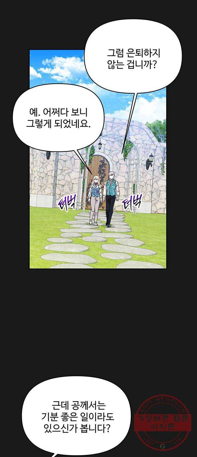 사람은 고쳐 쓰는 게 아니야! 32화 43