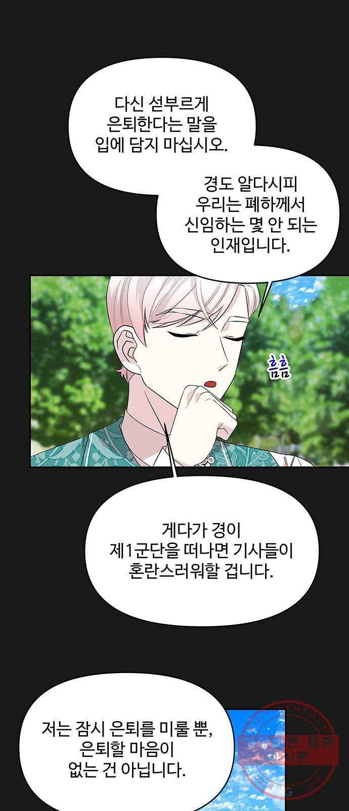 사람은 고쳐 쓰는 게 아니야! 32화 45