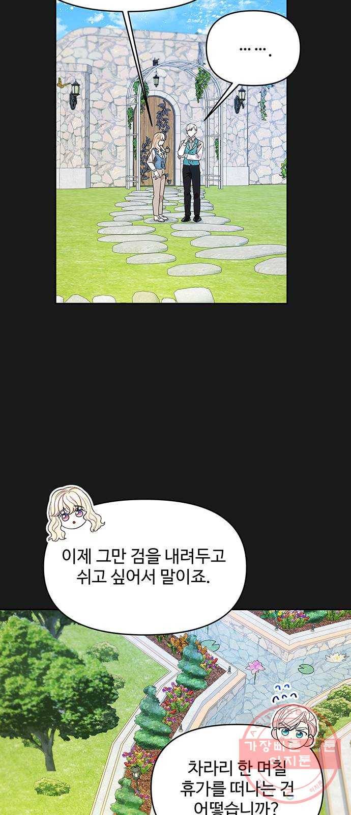 사람은 고쳐 쓰는 게 아니야! 32화 46