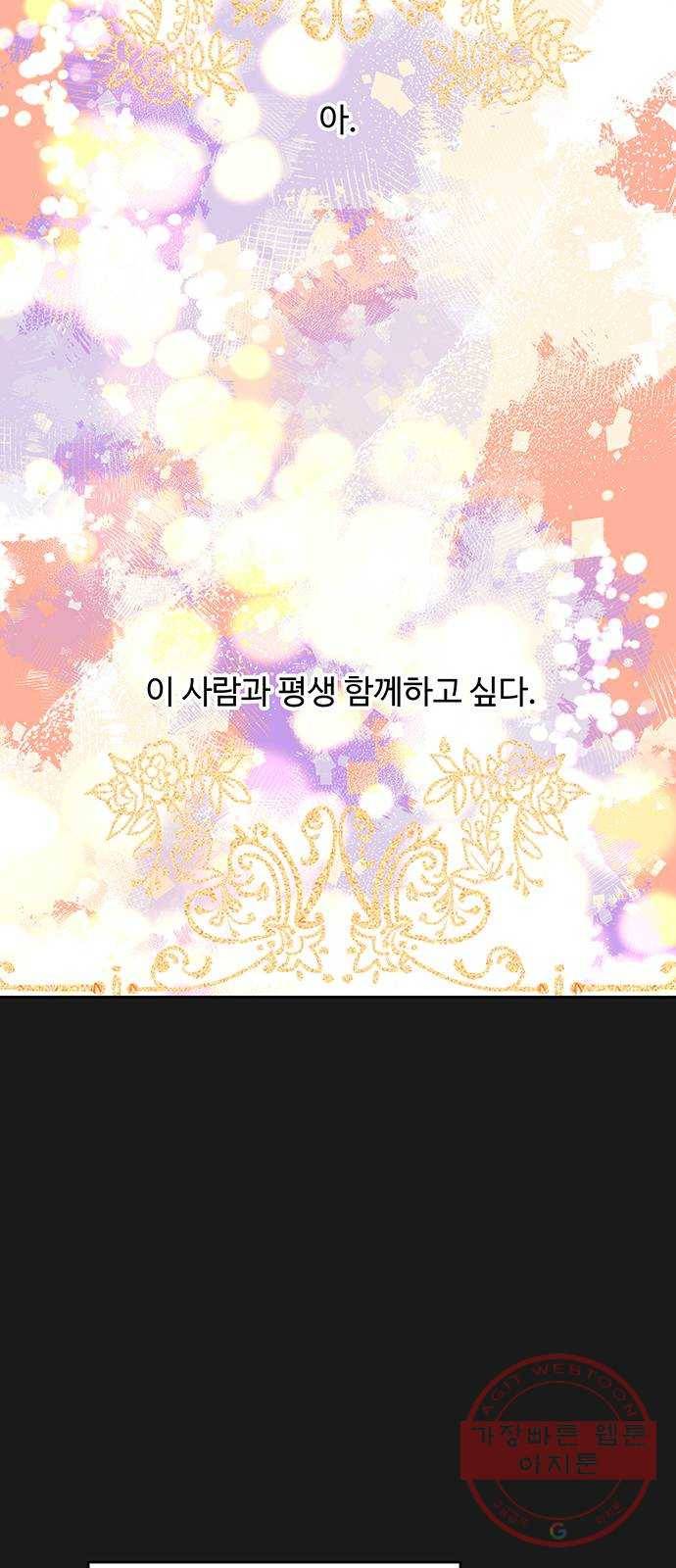 사람은 고쳐 쓰는 게 아니야! 32화 50