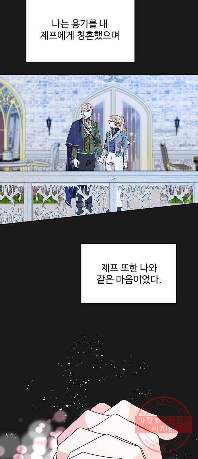 사람은 고쳐 쓰는 게 아니야! 32화 51
