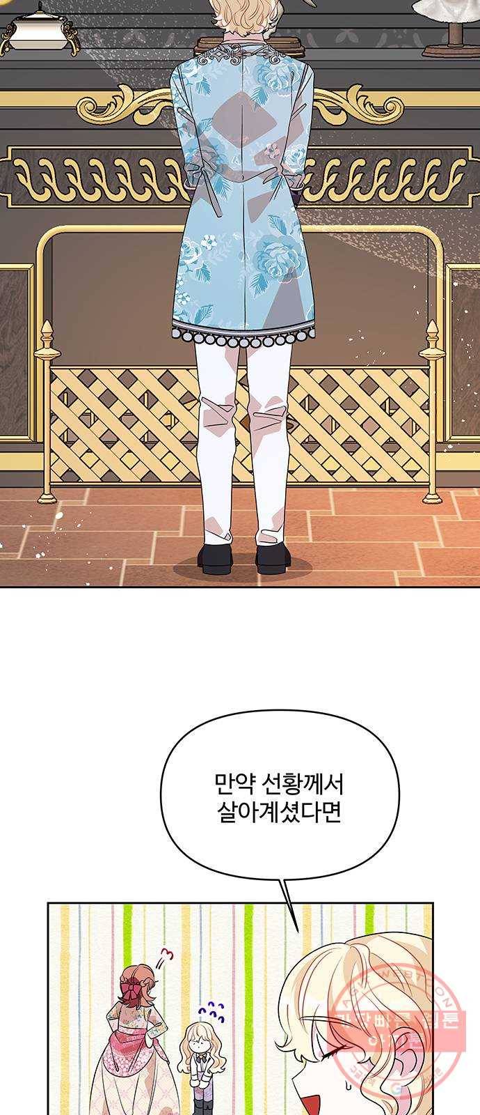 사람은 고쳐 쓰는 게 아니야! 32화 54