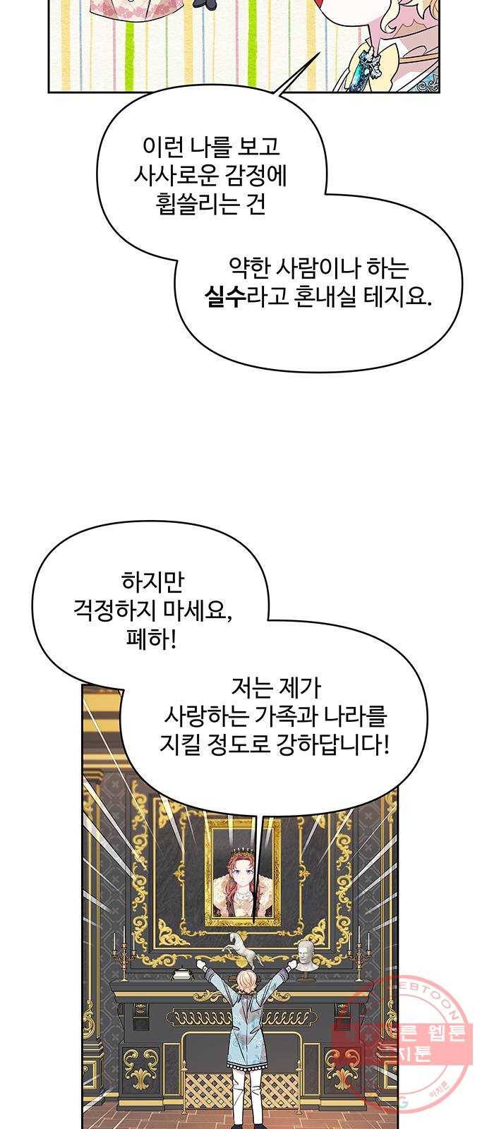 사람은 고쳐 쓰는 게 아니야! 32화 55