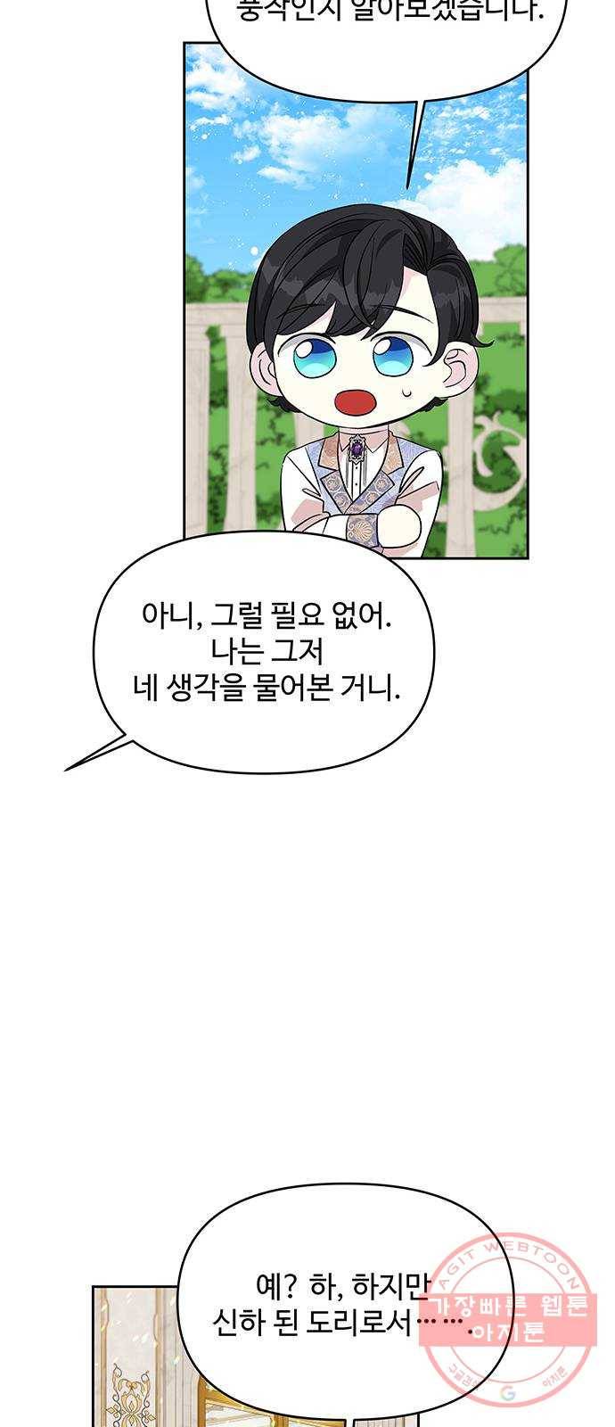 사람은 고쳐 쓰는 게 아니야! 32화 60