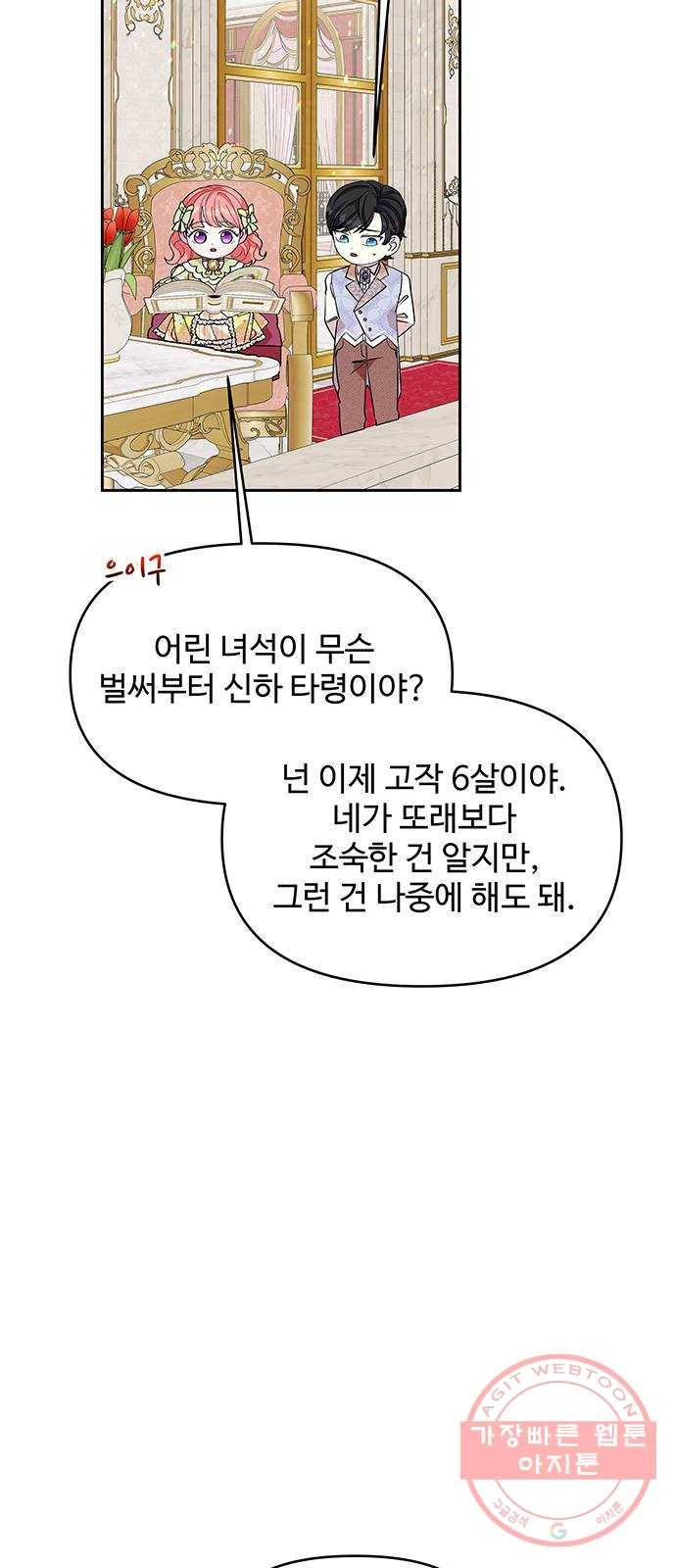 사람은 고쳐 쓰는 게 아니야! 32화 61