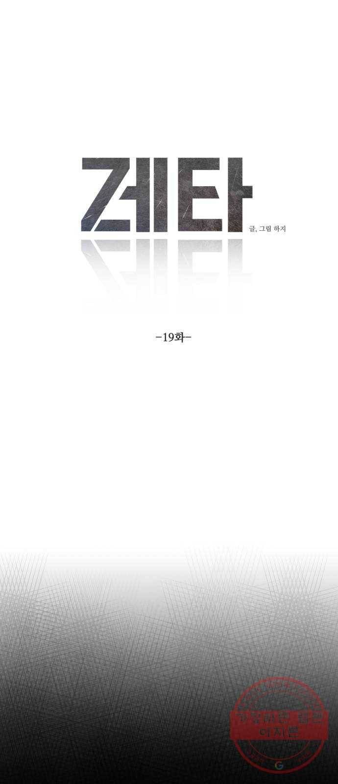 제타 19화 28