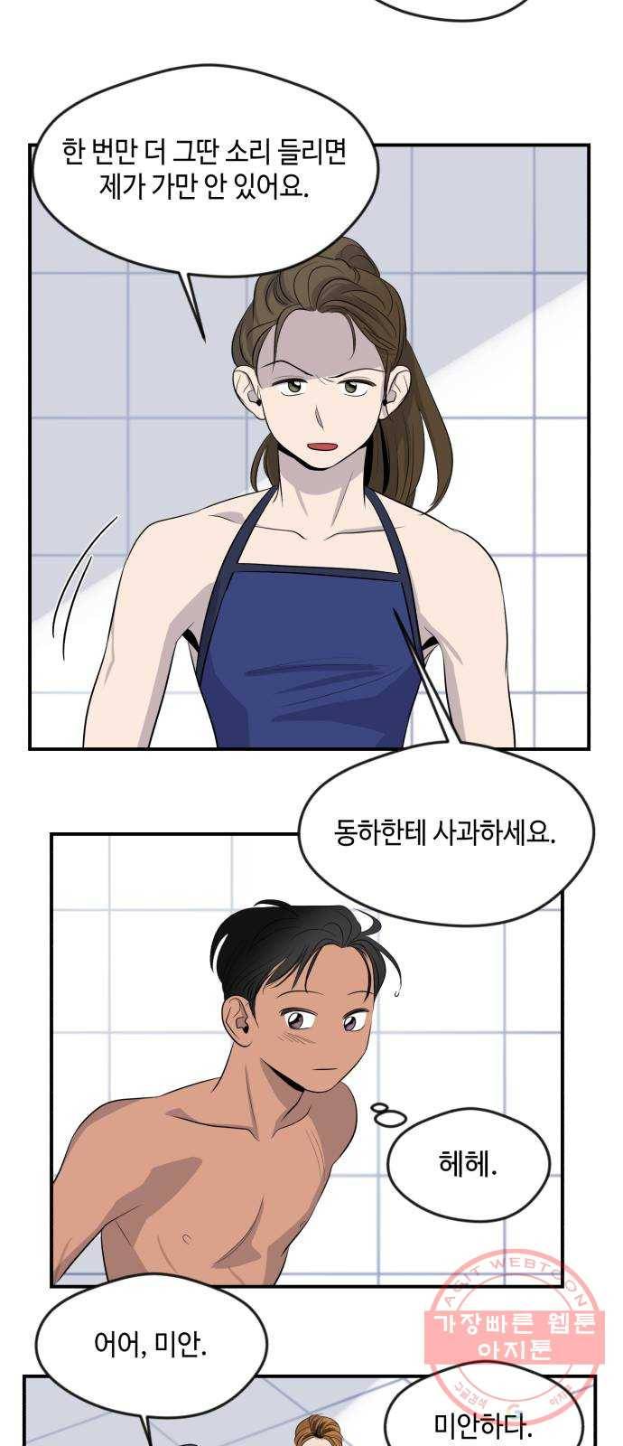 호수의 인어 20화 9