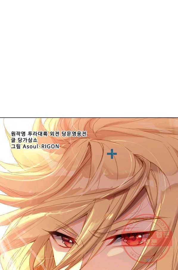 엘피스 전기: 당문영웅전 57화 6