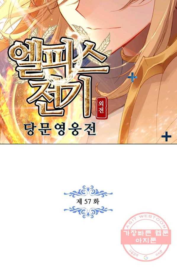 엘피스 전기: 당문영웅전 57화 7