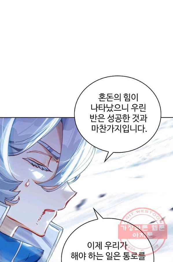 엘피스 전기: 당문영웅전 57화 8