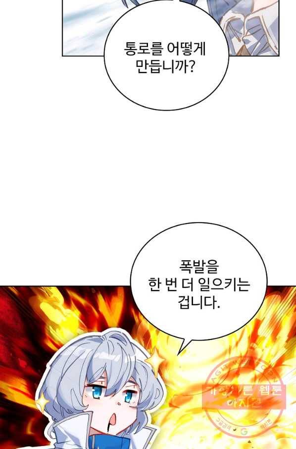 엘피스 전기: 당문영웅전 57화 10