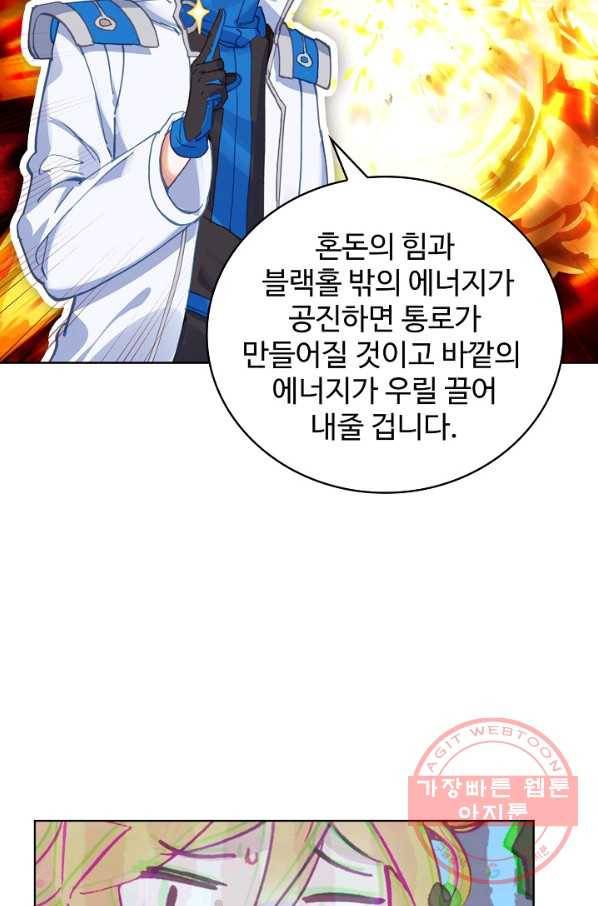 엘피스 전기: 당문영웅전 57화 11