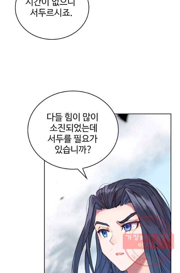 엘피스 전기: 당문영웅전 57화 15
