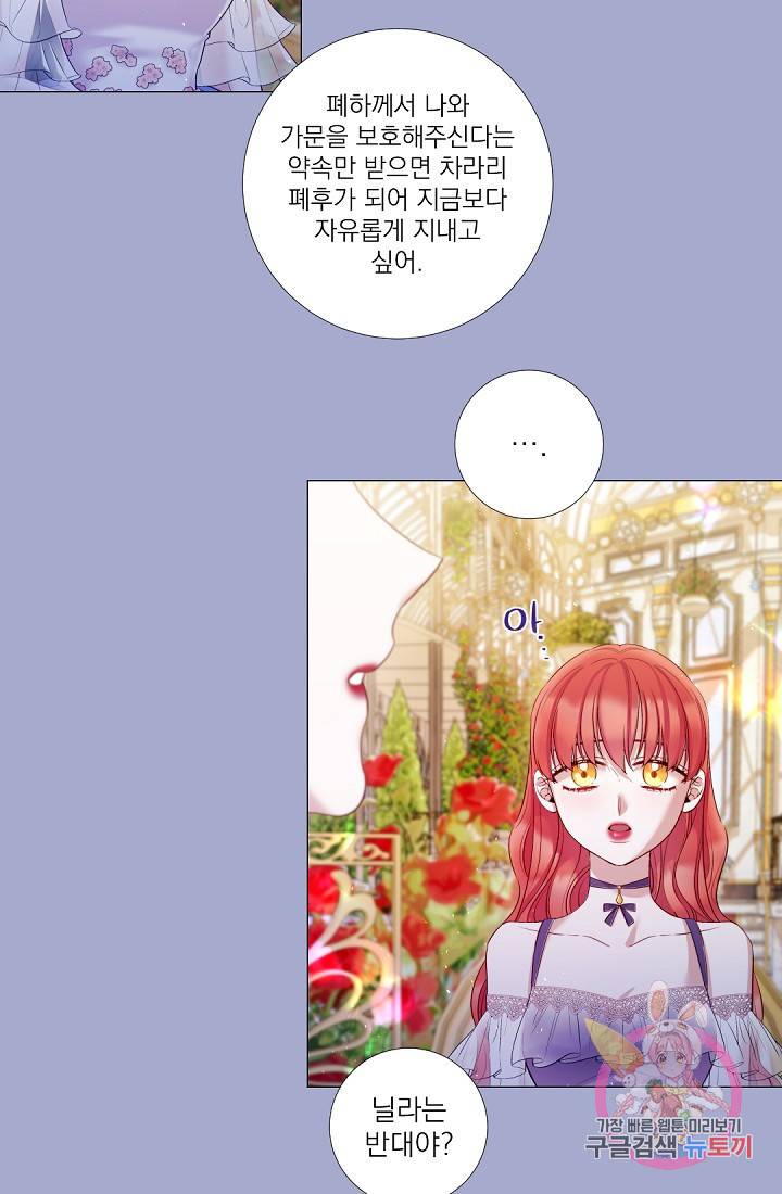 레이디 투 퀸 98화. 디저트 만드는 법 5