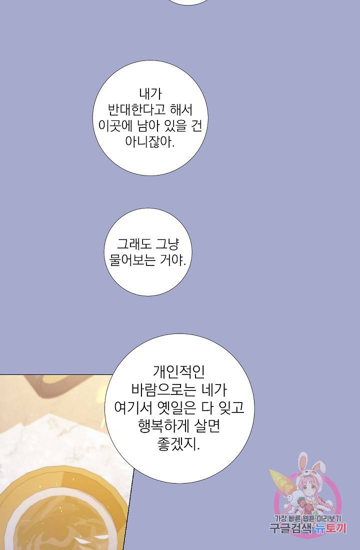 레이디 투 퀸 98화. 디저트 만드는 법 6