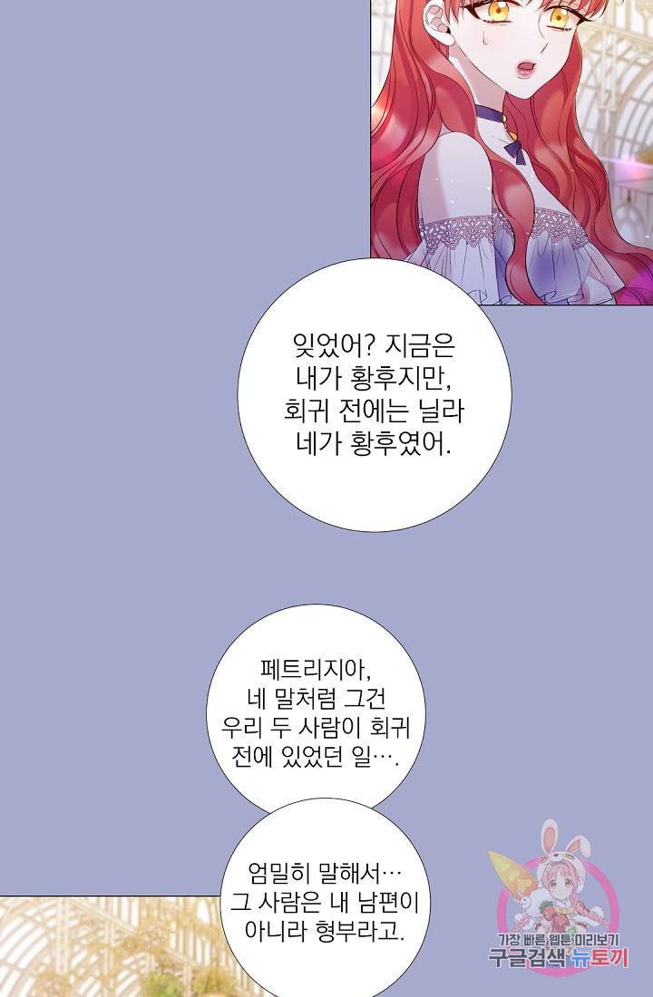레이디 투 퀸 98화. 디저트 만드는 법 8