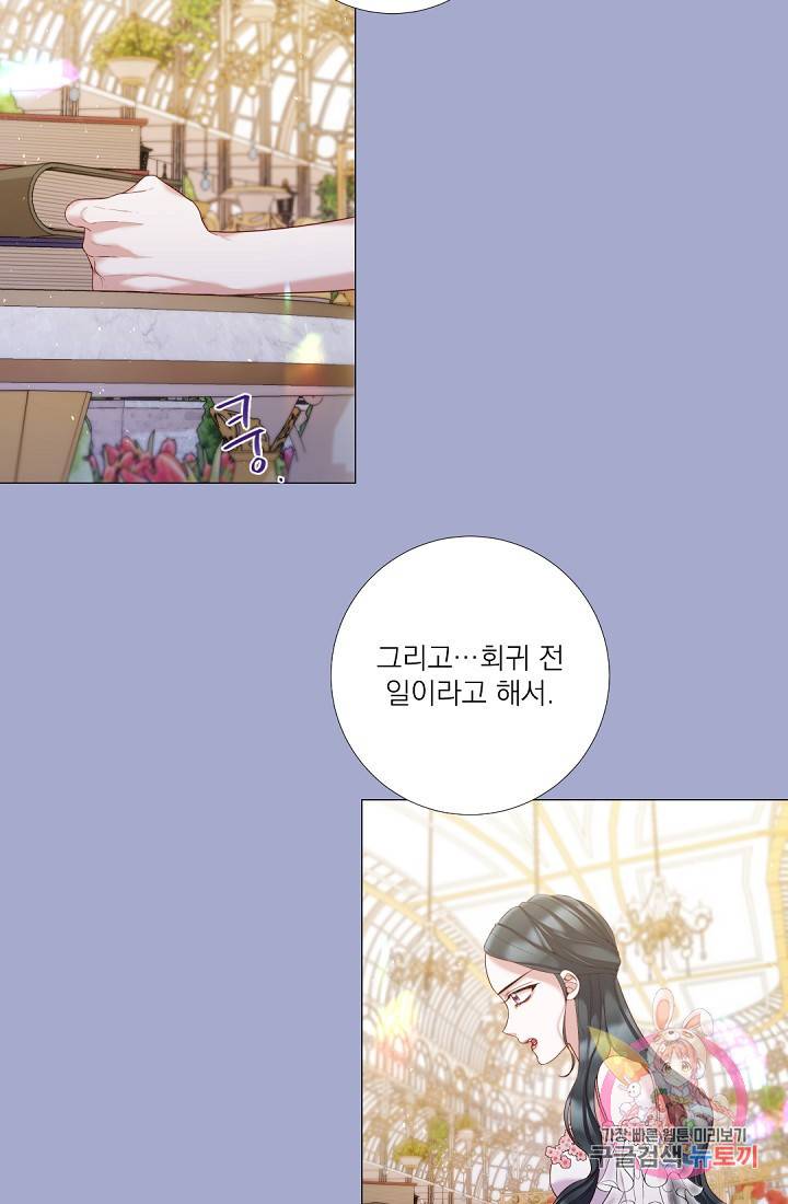 레이디 투 퀸 98화. 디저트 만드는 법 9