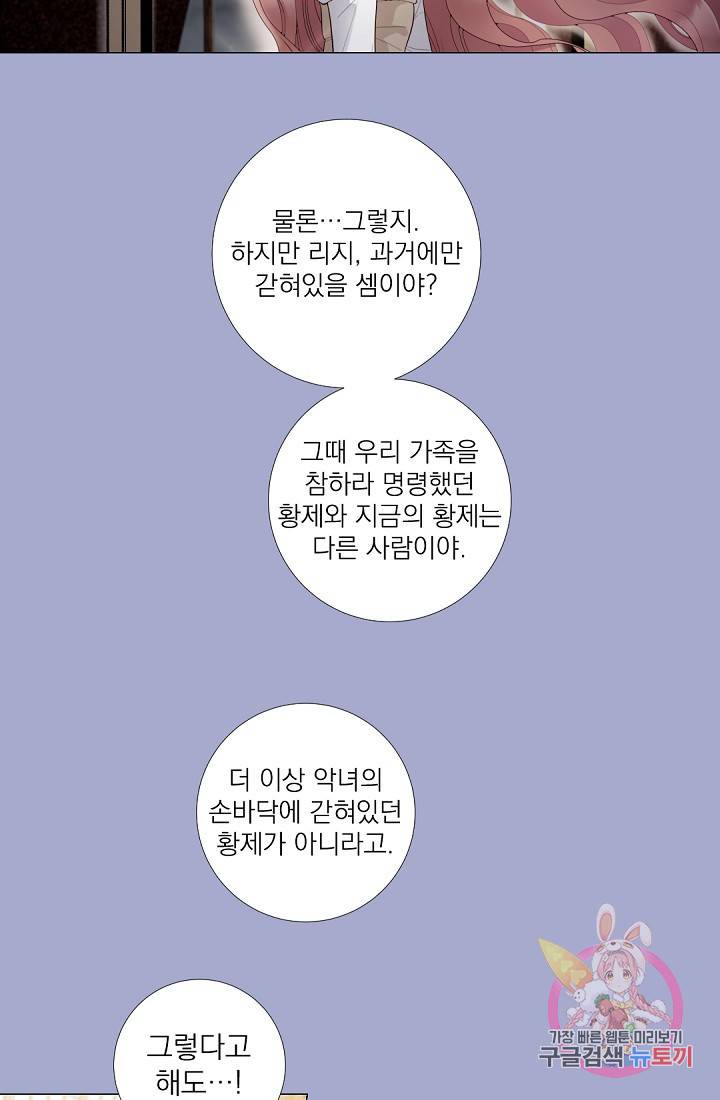 레이디 투 퀸 98화. 디저트 만드는 법 11