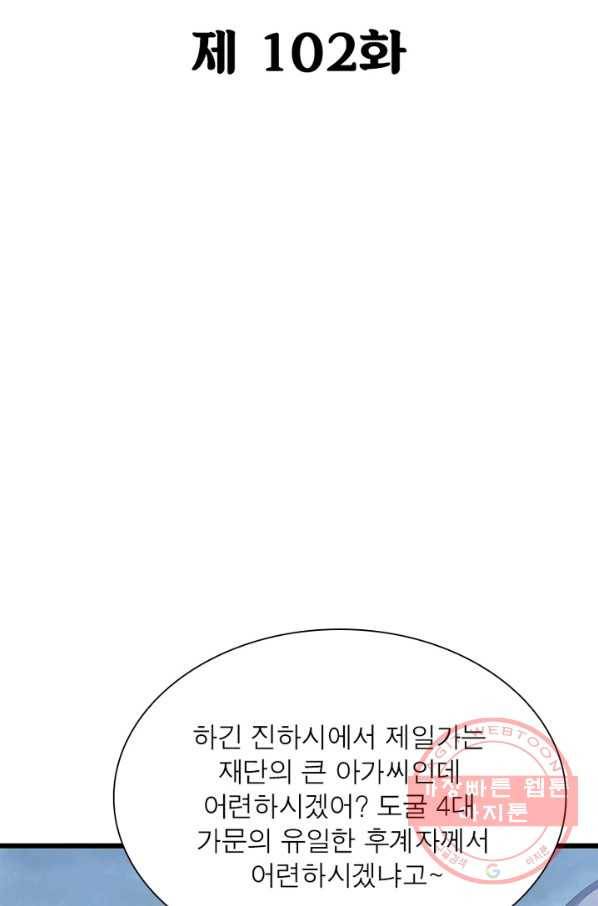 불사신왕무쌍기 102화 2