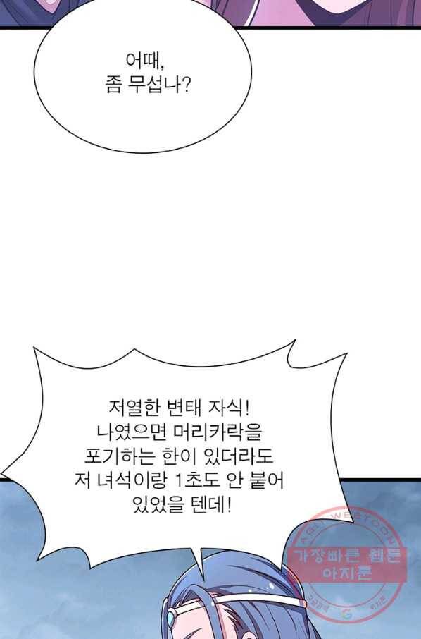 불사신왕무쌍기 102화 6