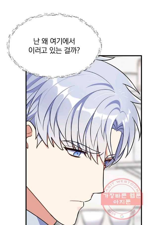 용, 감한 연애 32화 6