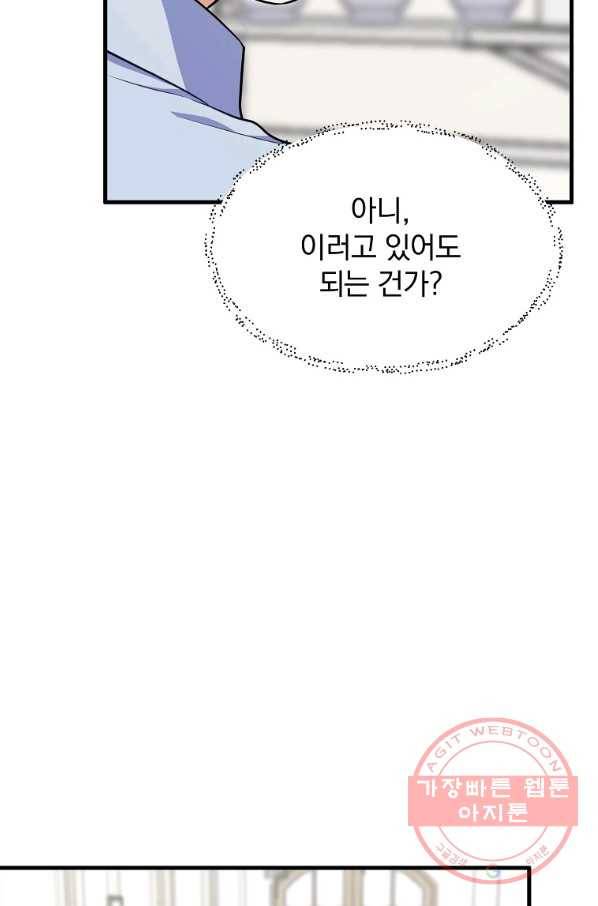 용, 감한 연애 32화 7