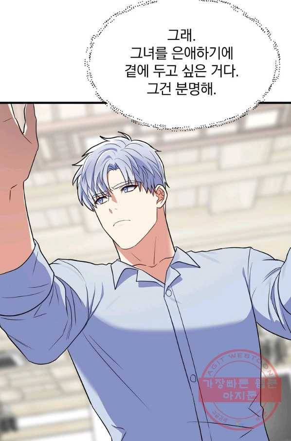 용, 감한 연애 32화 9