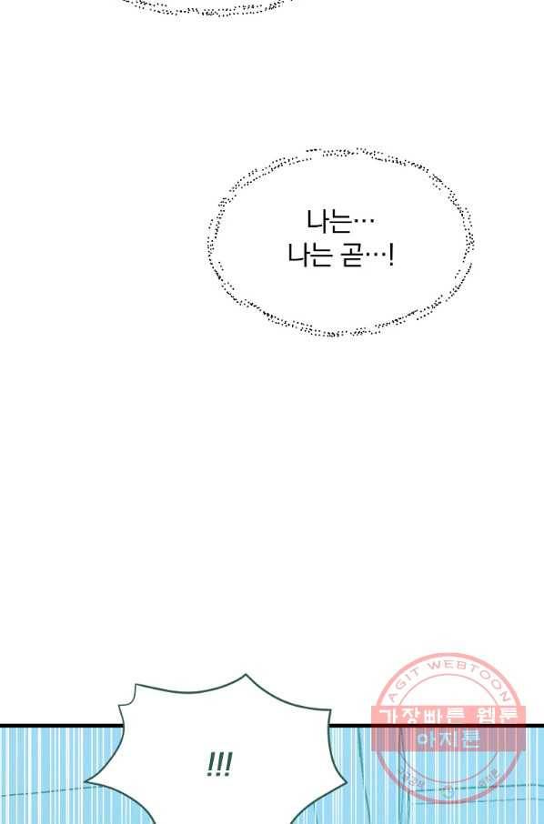 용, 감한 연애 32화 11