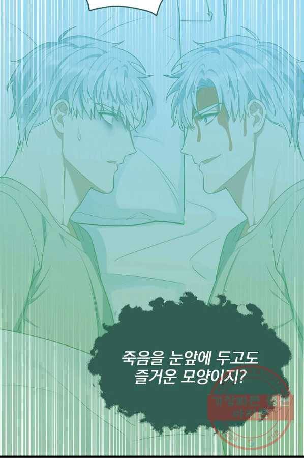 용, 감한 연애 32화 12