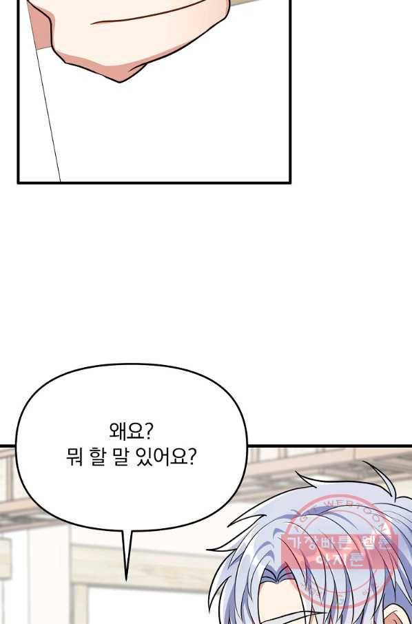 용, 감한 연애 32화 14