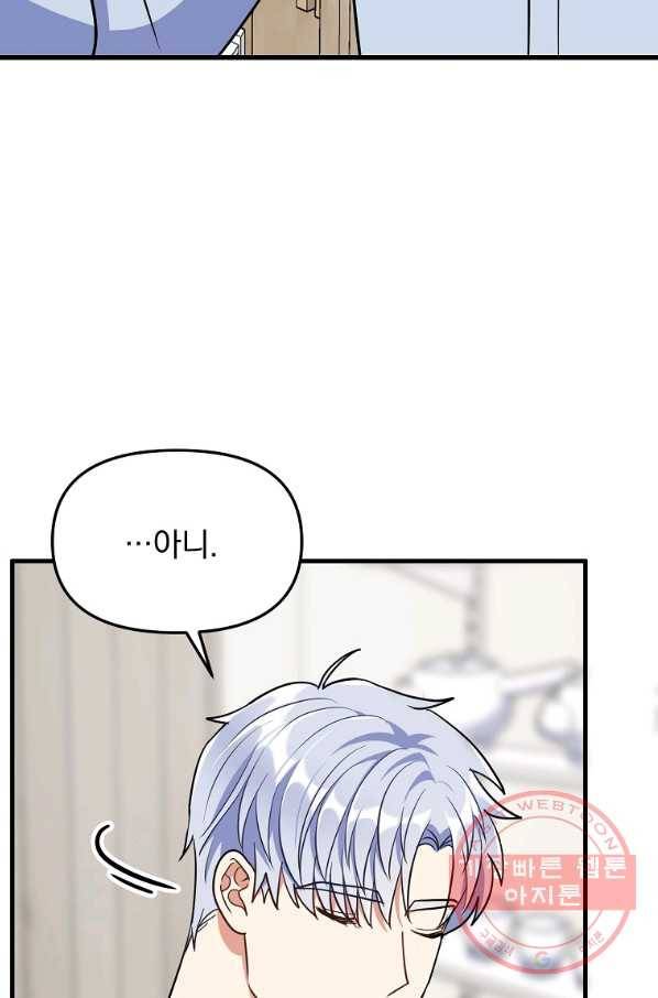 용, 감한 연애 32화 16