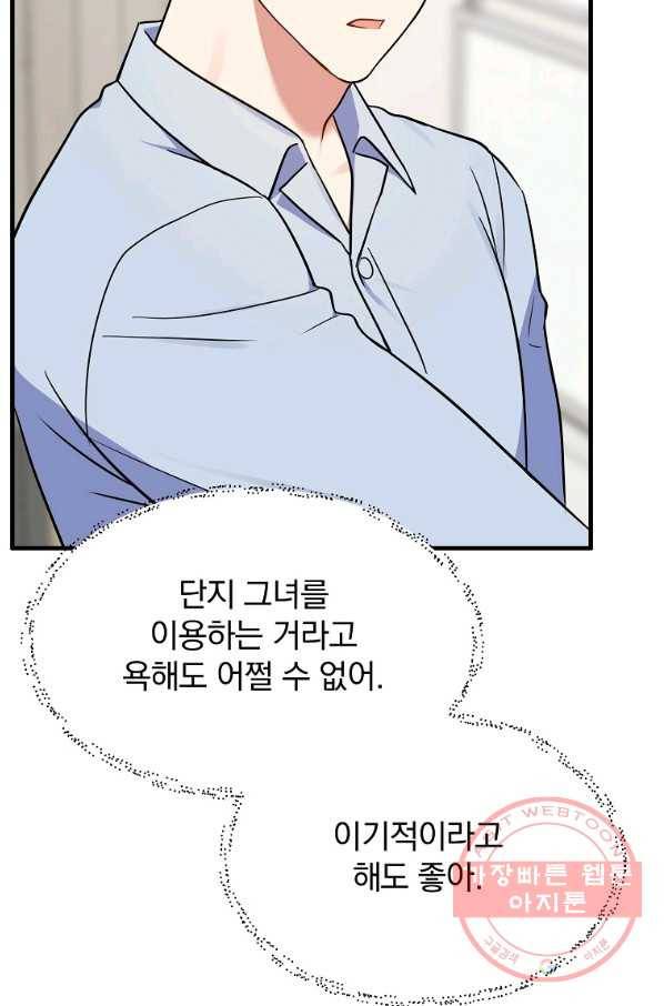 용, 감한 연애 32화 17
