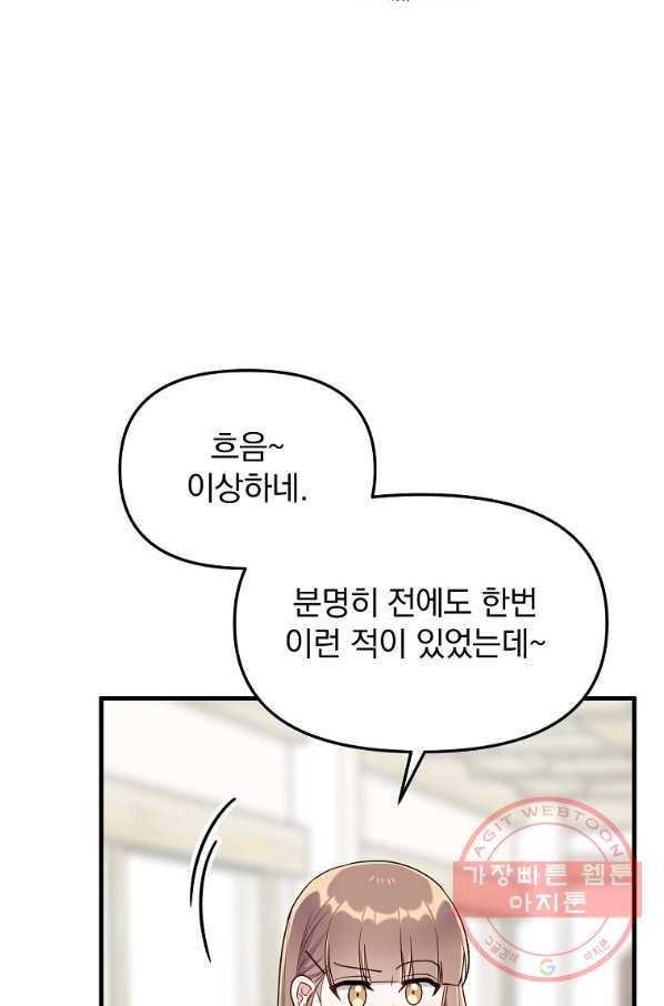용, 감한 연애 32화 18