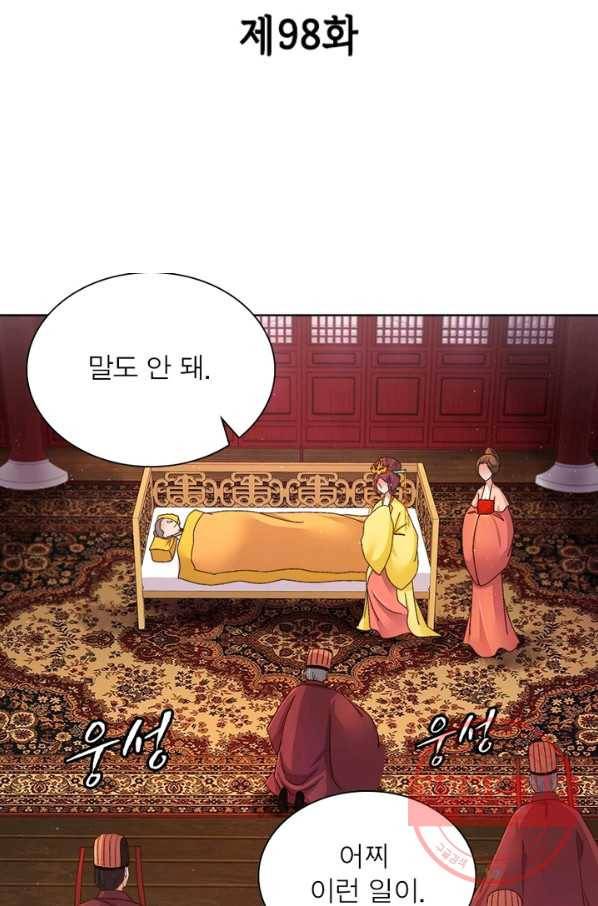 황후귀환 98화 2
