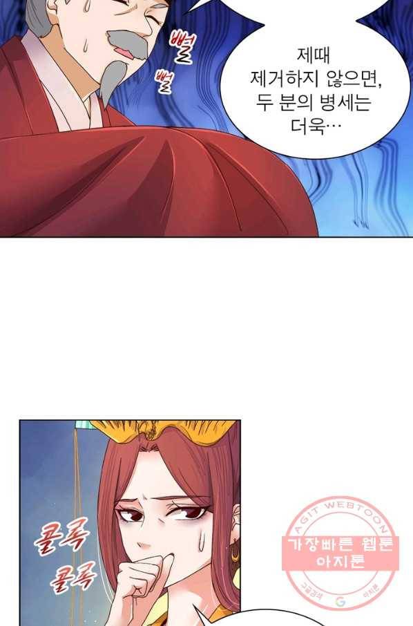 황후귀환 98화 7